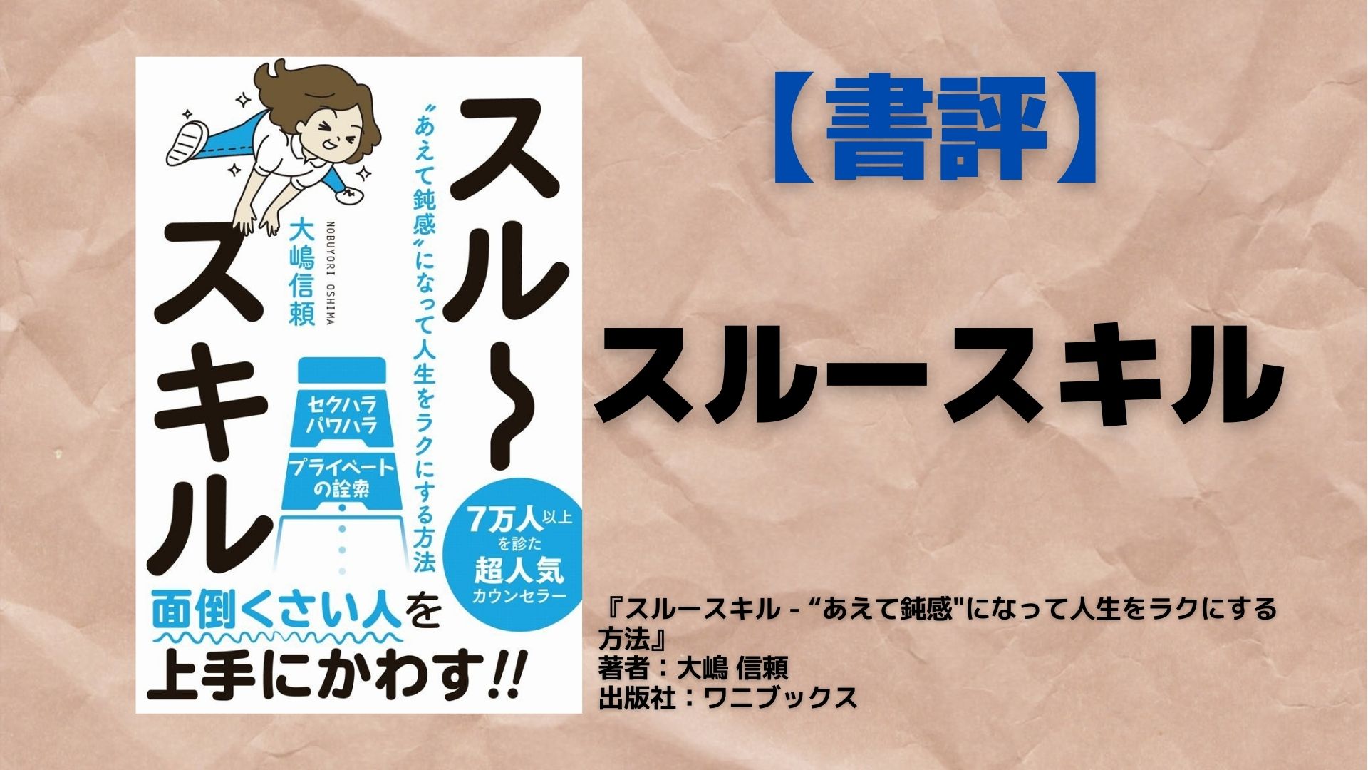 書評 スルースキル あえて鈍感 になって人生をラクにする方法 Gu Channel
